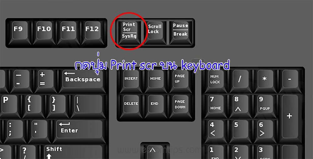 กดปุ่ม Print scr บน keyboard