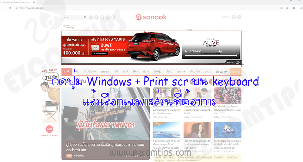 กดปุ่ม Windows + Print scr บน keyboard