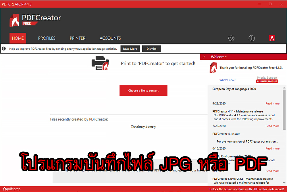  โปรแกรม PDFCreator