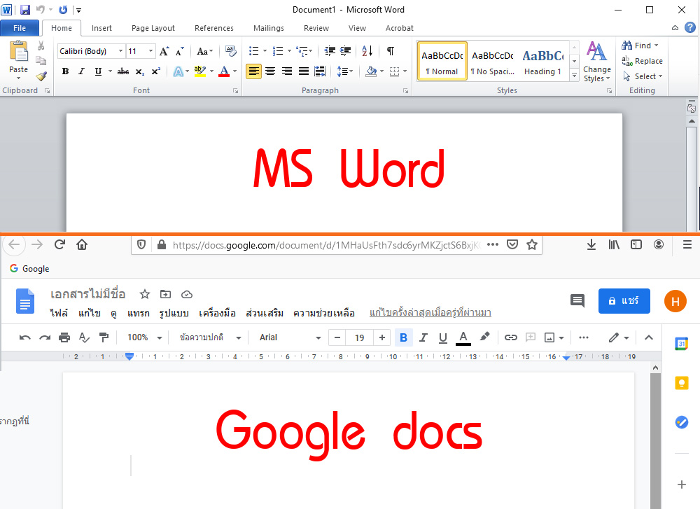 เปรียบเทียบหน้าตาโปรแกรม MS Word กับ Google docs